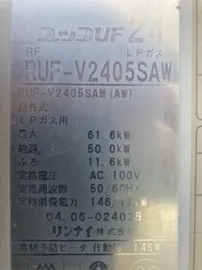 RUF-V2405SAW、リンナイ、24号、オート、屋外壁掛型、給湯器